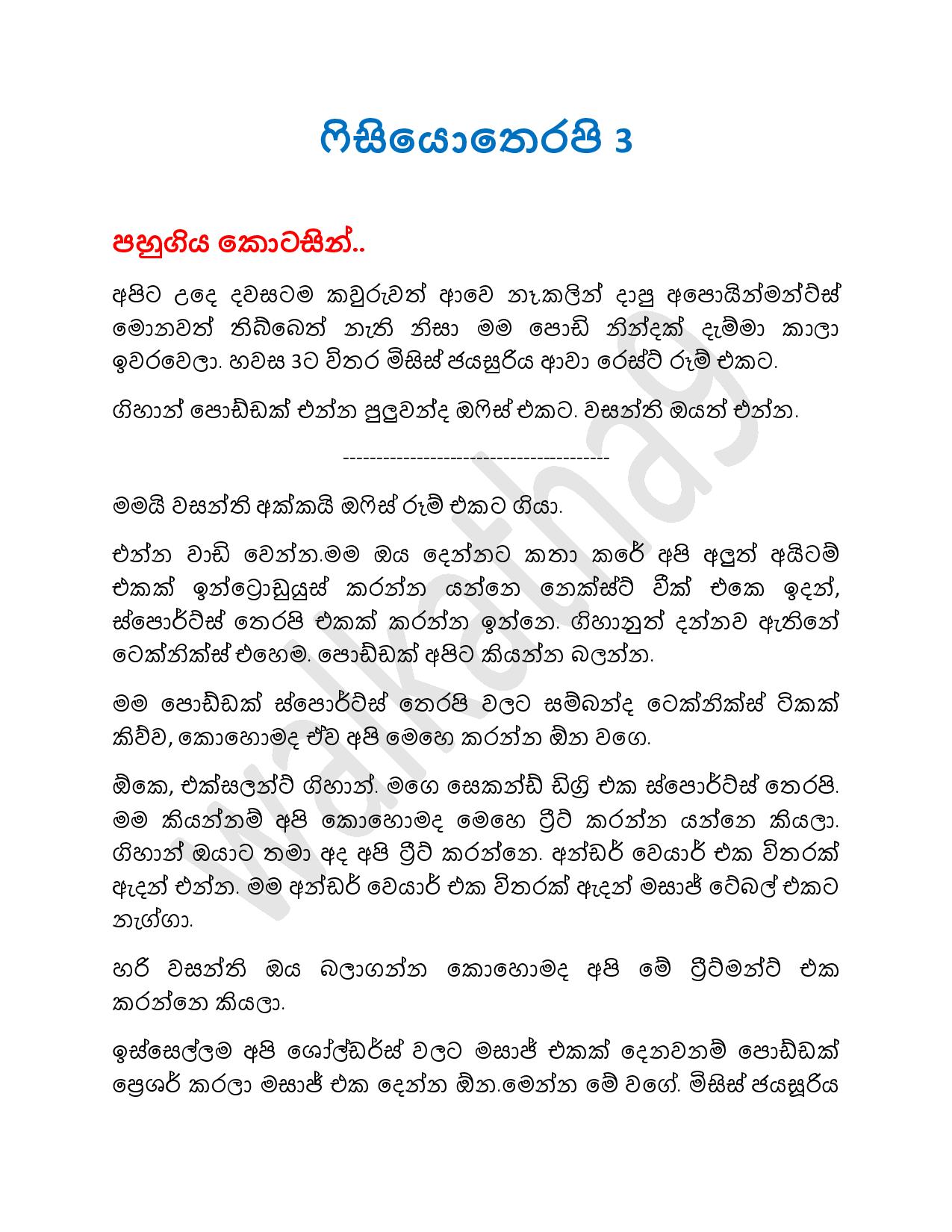 Physiotheraphy 03 page 001 walkatha9 Official සිංහල වල් කතා